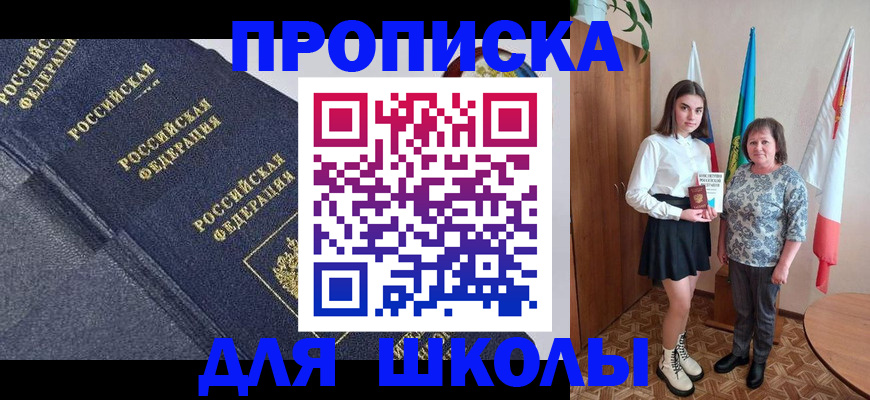 временная регистрация в квартире в Крымске